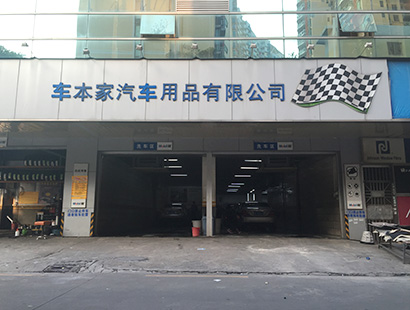 汽車美容公司環(huán)?？照{(diào)車本家案例