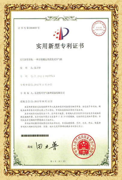瑞泰風(fēng)環(huán)?？照{(diào)專利證書