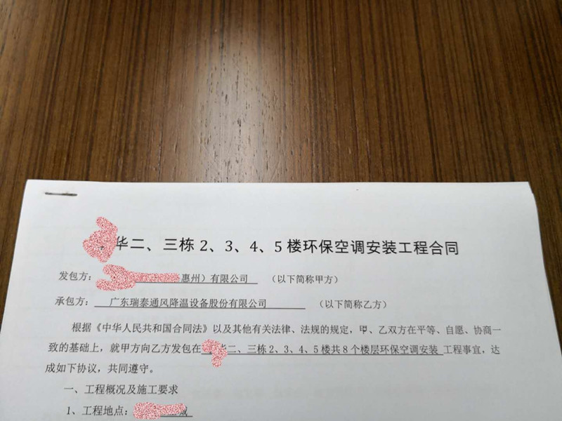 瑞泰風與敏華(芝華仕)環(huán)保空調項目