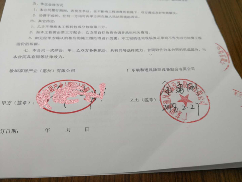 瑞泰風與敏華(芝華仕)環(huán)?？照{項目