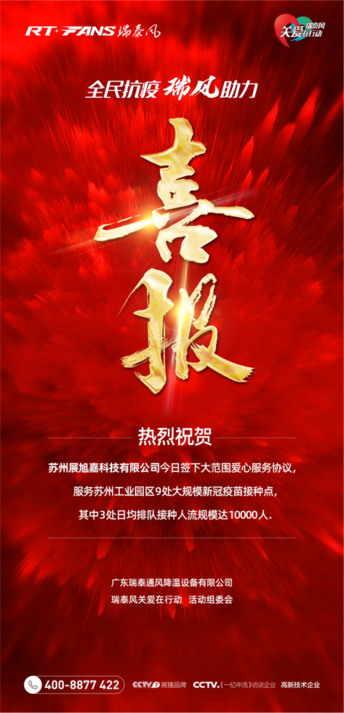 全民抗疫，瑞風(fēng)助力 瑞泰風(fēng)抗疫活動(dòng)海報(bào)